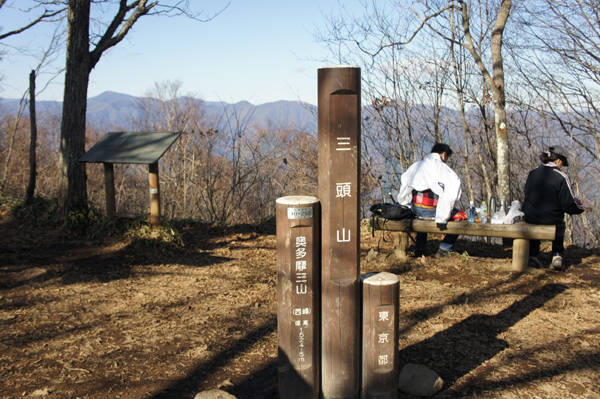 三頭山