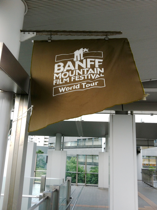 Banff Mountain Film Festival World Tour